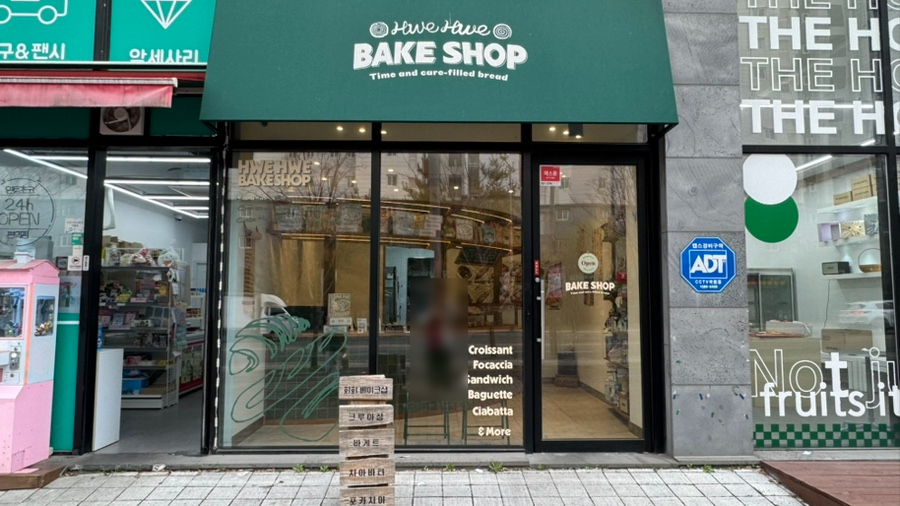 회회베이크샵 사진 2