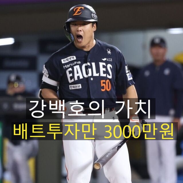 강백호 3타점+19호 홈런 폭발｜“배트 10자루 전부 후배들 차지” 한화 타선 시너지의 진짜 의....