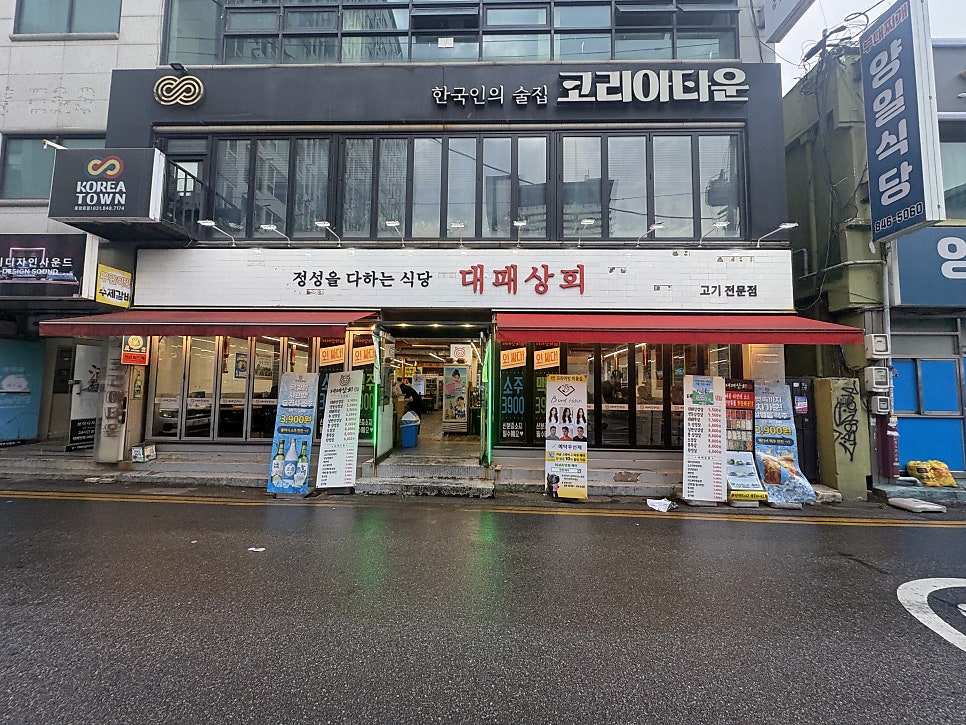 대패상회 사진 1