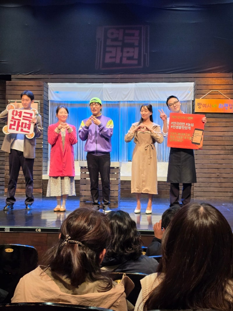 대학로 연극 라면 관람후기 그땐 그랬지 웃음 끝에 남은 감동