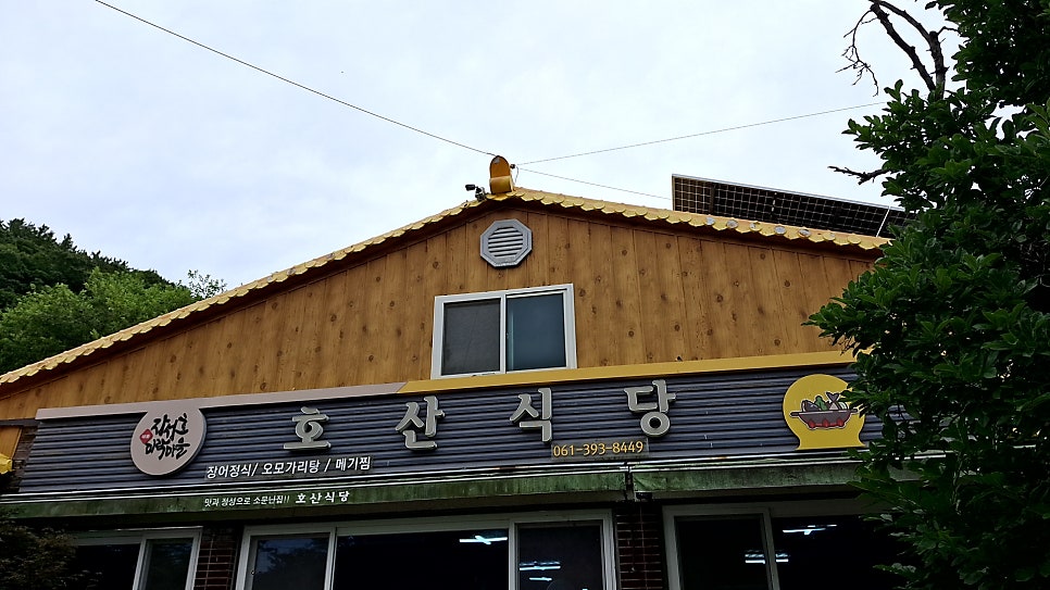 호산식당 사진
