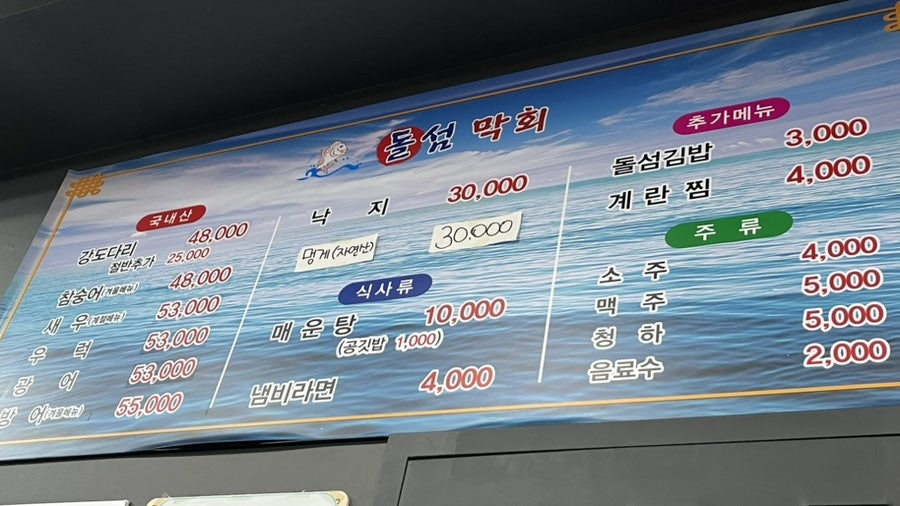 돌섬막회 사진 1