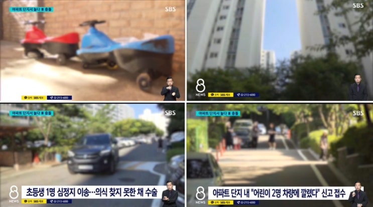 서산,“단지 안이면 안전한 줄 알았는데”… <b>스윙</b>카 타던... 