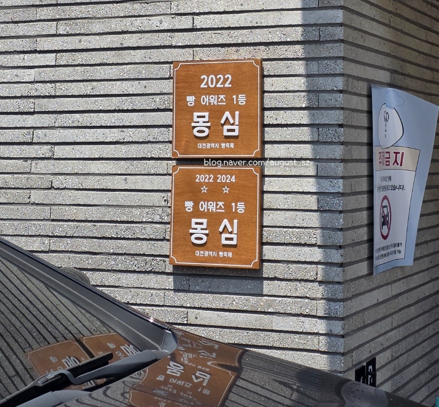 몽심 도안2호점 사진 2