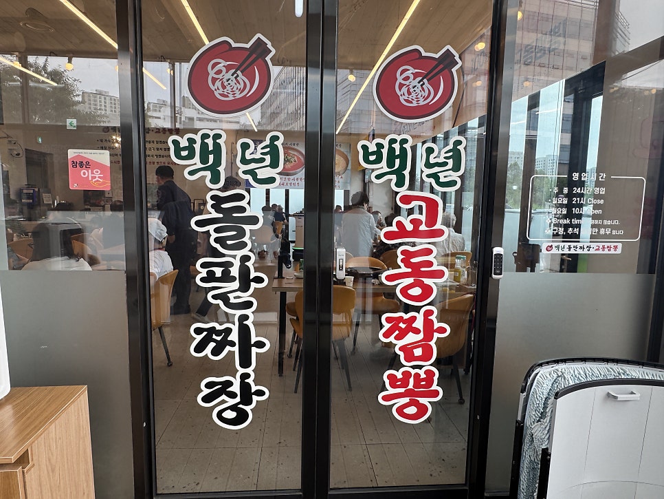 백년돌판짜장 교동짬뽕 본점 사진 2