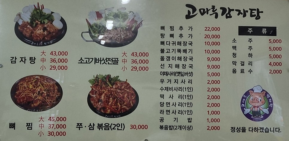 고마루감자탕 사진 4
