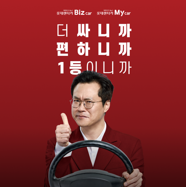 "모르면 무조건 손해" 롯데렌터카 마이카 멤버쉽 총정리