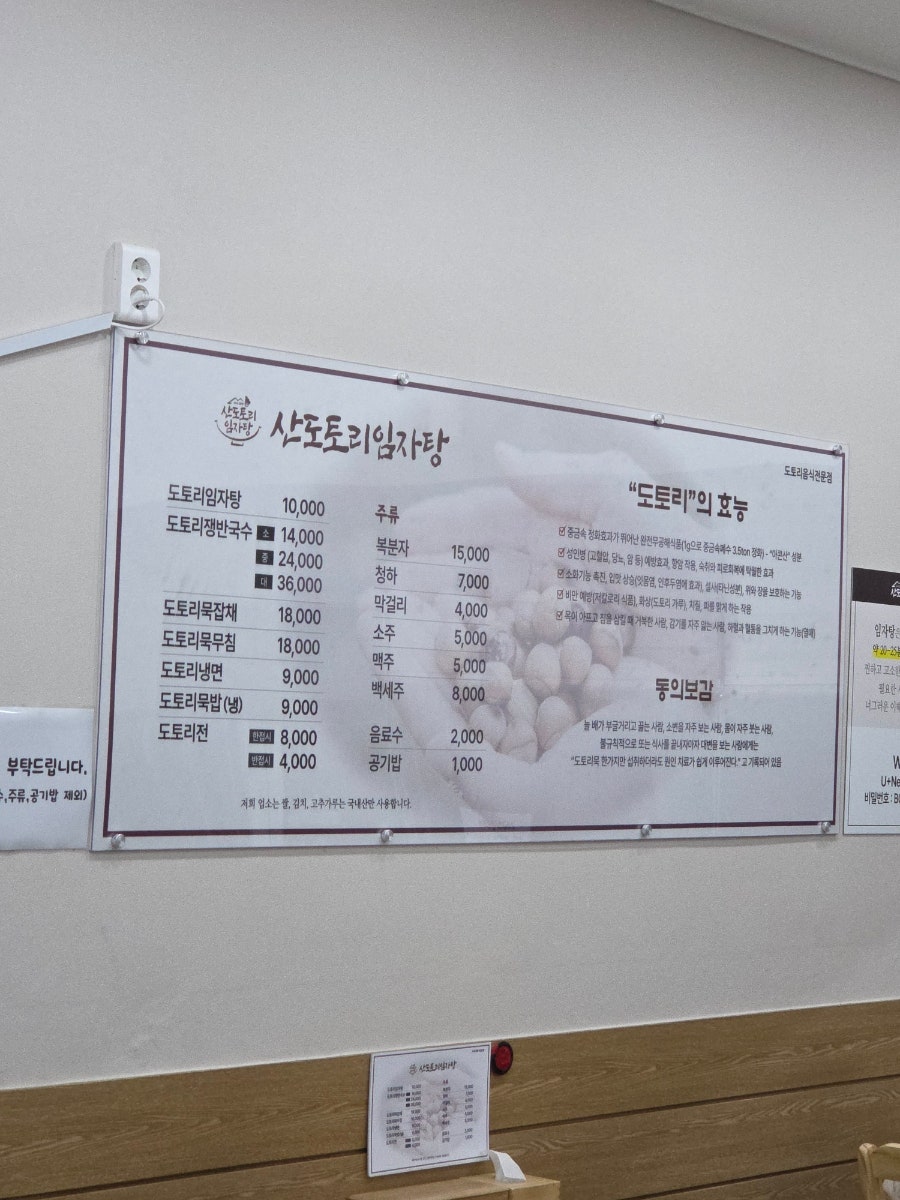 산도토리임자탕 상봉점 사진 4
