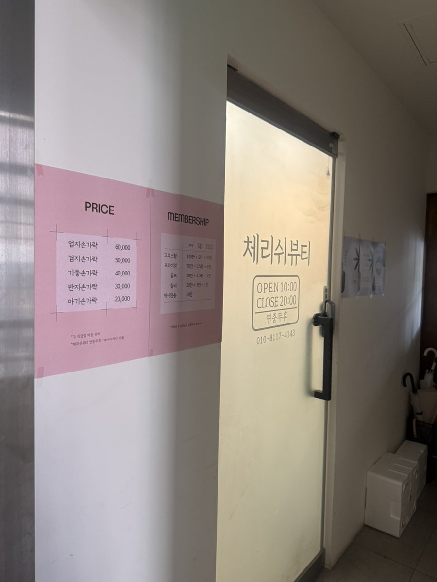 분당 체리쉬뷰티 네일아뜰리에 수내본점 사진 2
