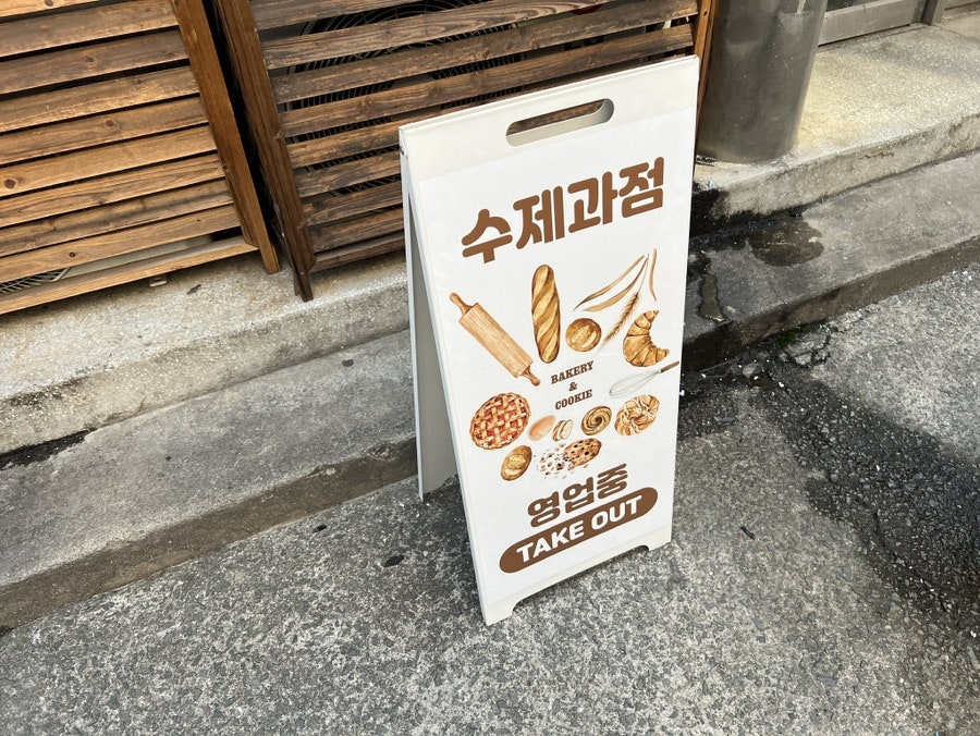 수제과점 사진 3