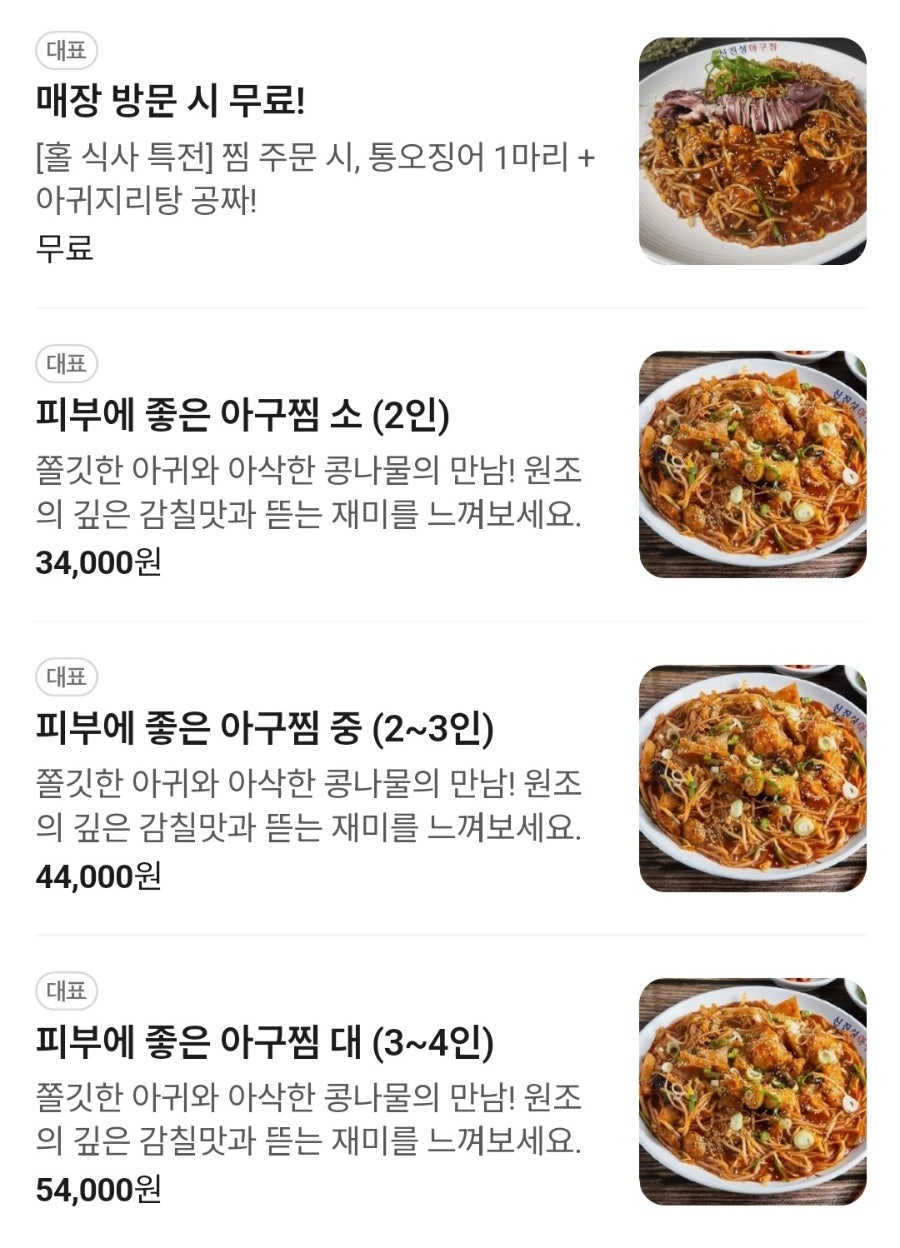 신진성아구찜 사진 2