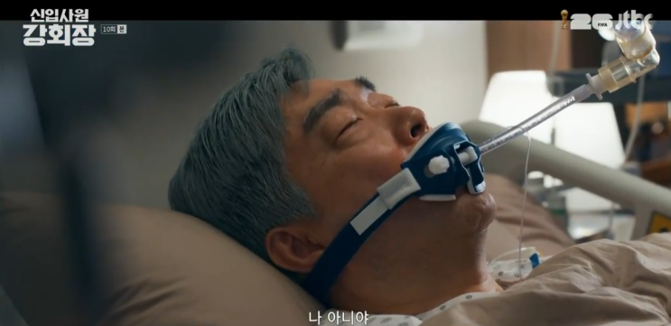 6월 28일 '<b>신입사원 강회장</b>... 10회 <b>강회장</b>이 살아있다 + <b>11회</b>... 