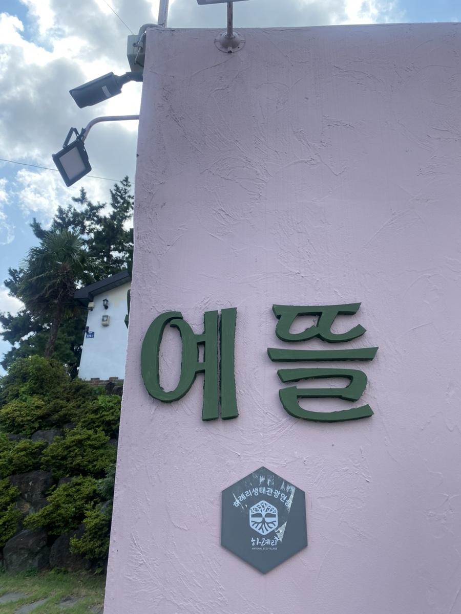 예뜰 사진 2