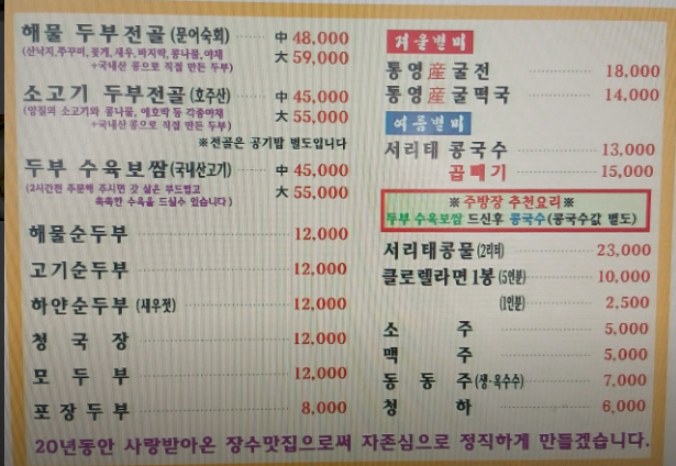 맷돌손순두부 사진 5