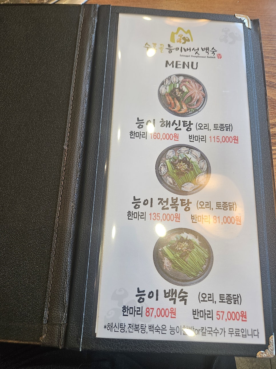 수통골능이버섯백숙 사진 6
