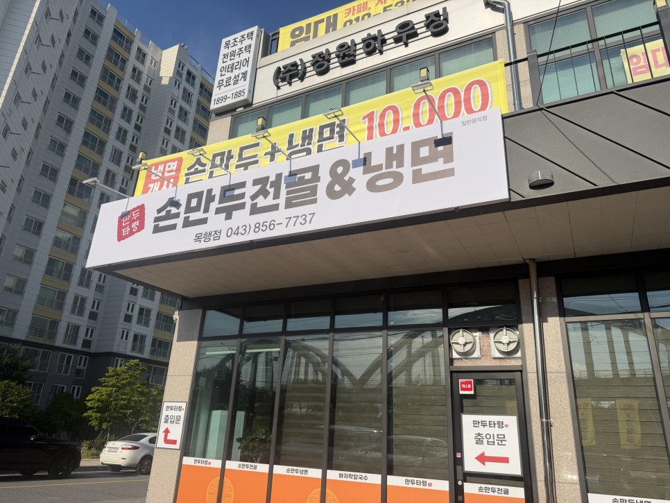 만두타령 목행점 사진 2