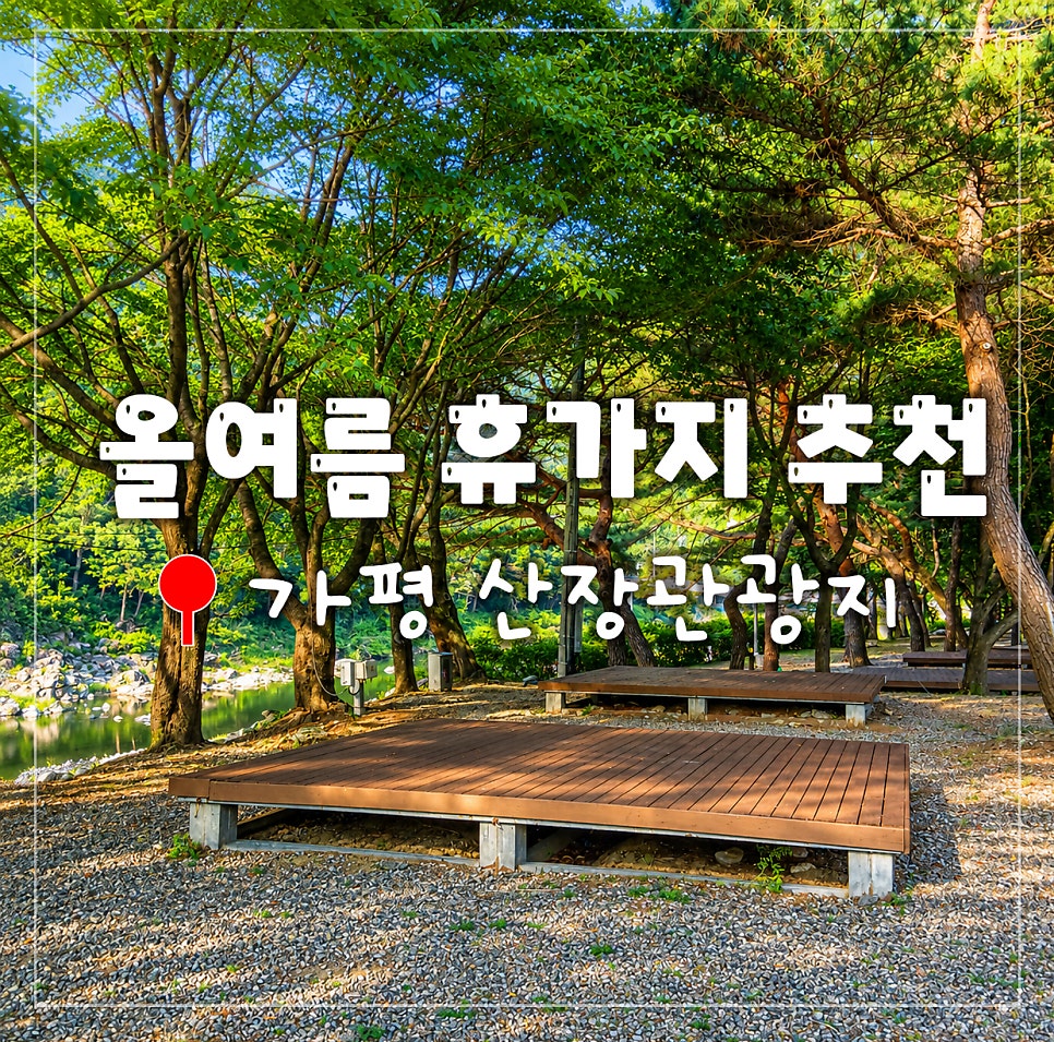 산장관광지 캠핑장 사진 2