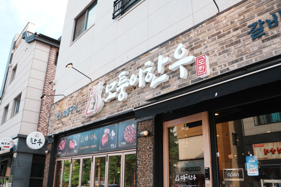 모퉁이한우 사진 2