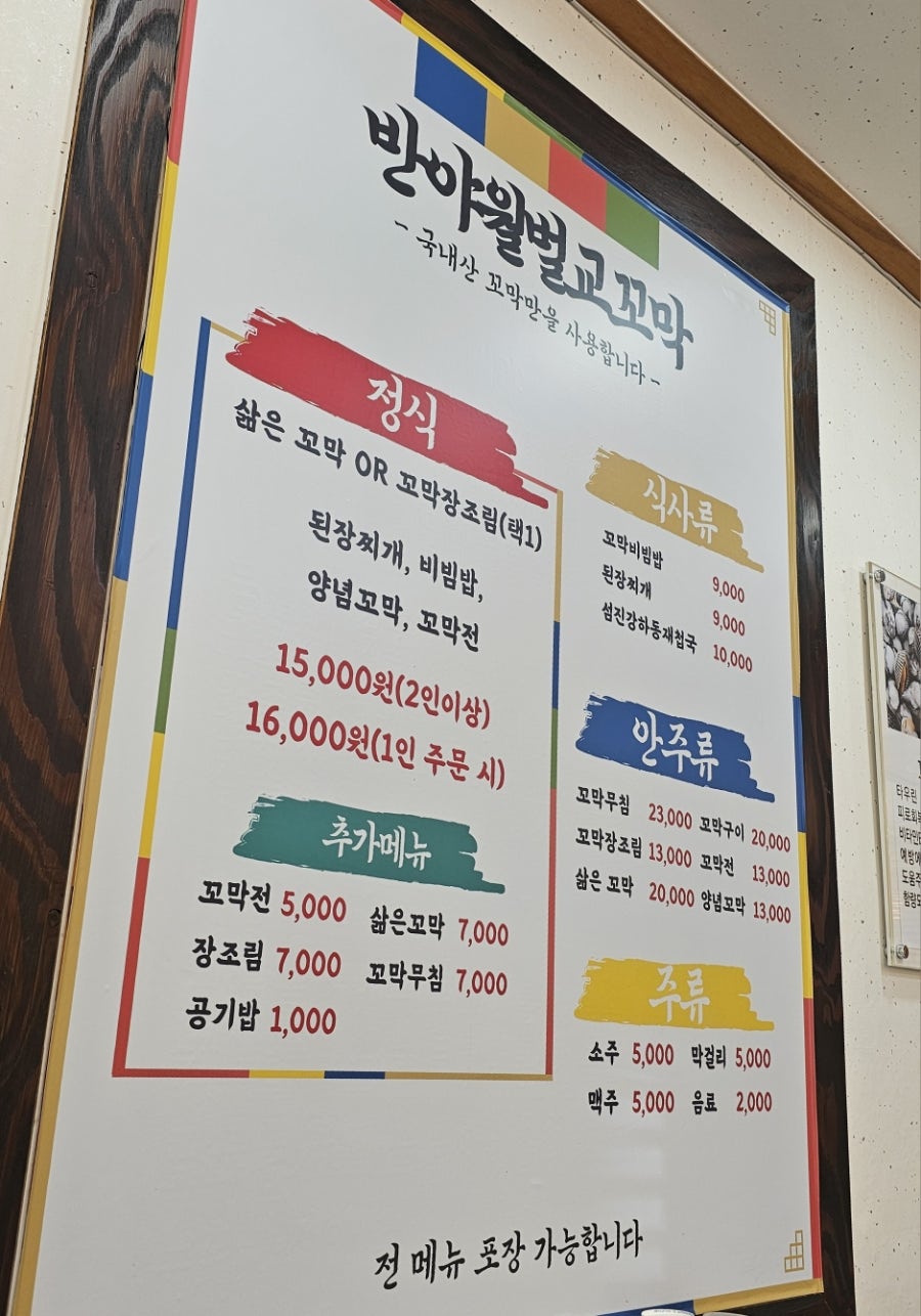 반야월벌교꼬막 사진 3