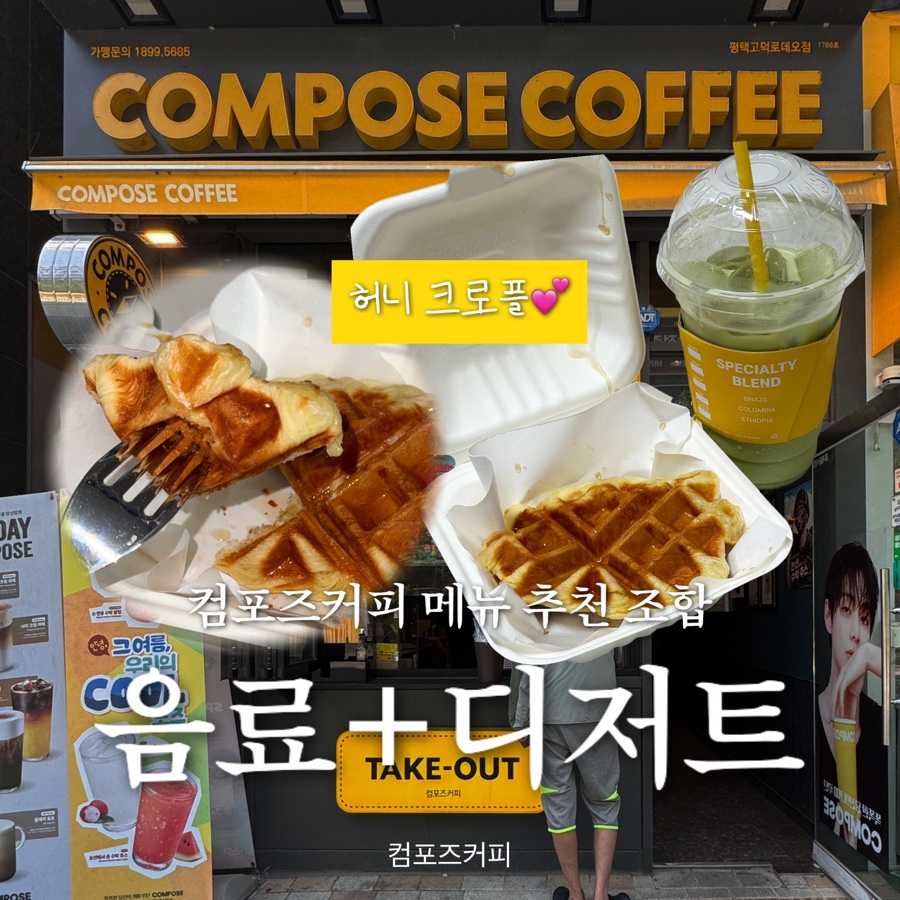 컴포즈커피 평택역로데오점 사진 1