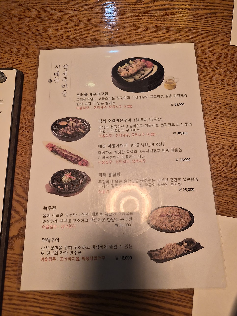 백세주 마을 삼성점 사진 4
