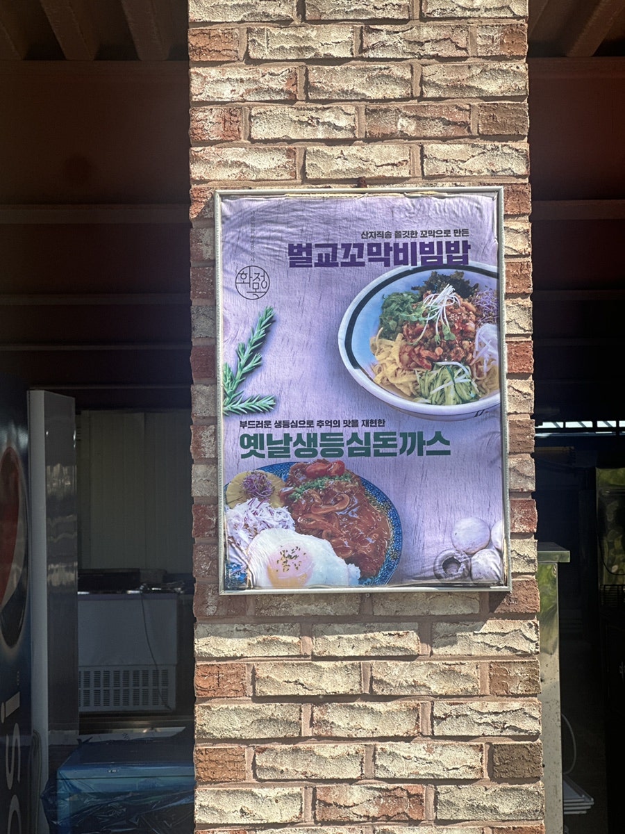 화목정 사진 1