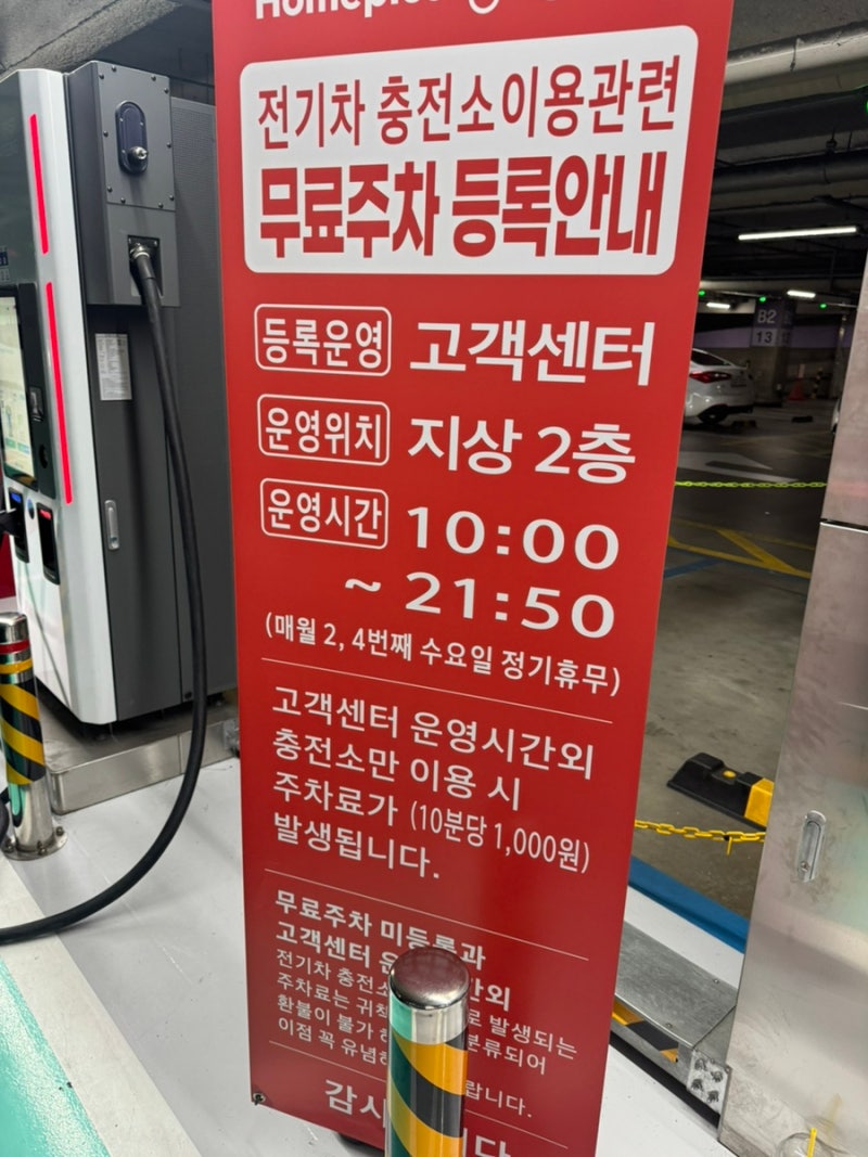 강원도 강릉 ㅣ 강릉중앙시장 주차. 전기차는 홈플러스에! 전기차 충전시 무료주차(전기차 ....
