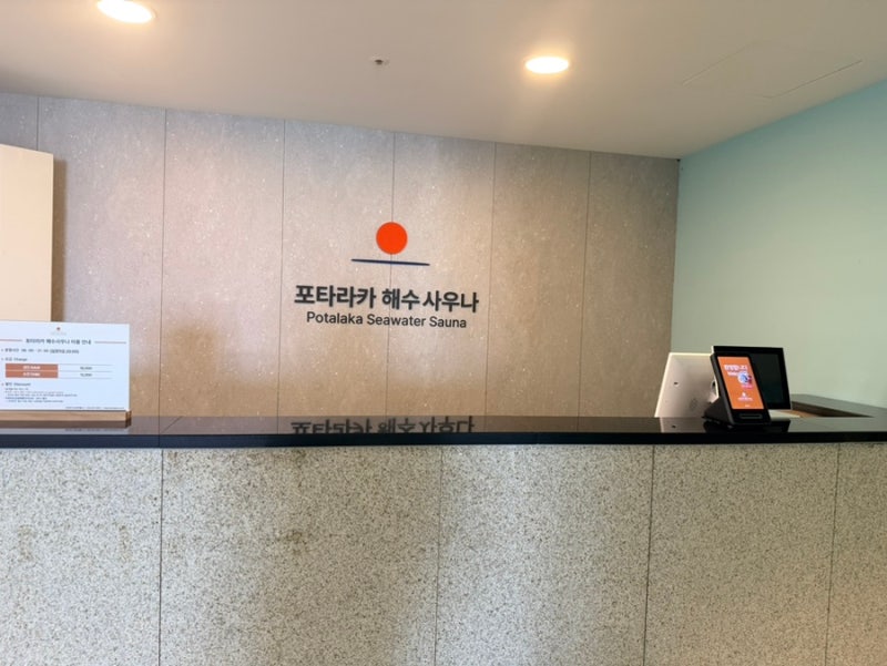 포타라카 낙산비치웰니스 해수 사우나 내부 미리보기!