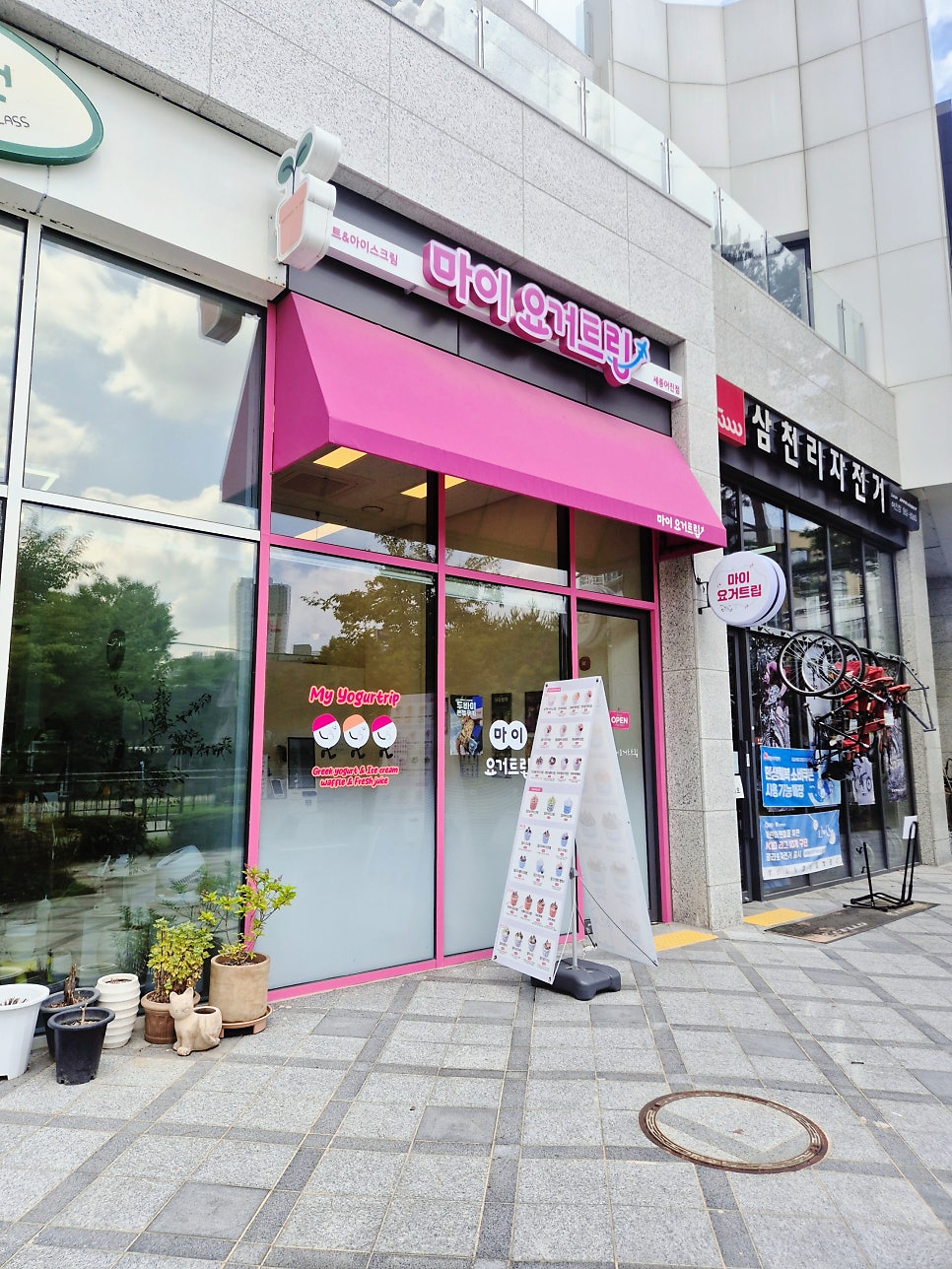 마이요거트립 세종대평점 사진 2