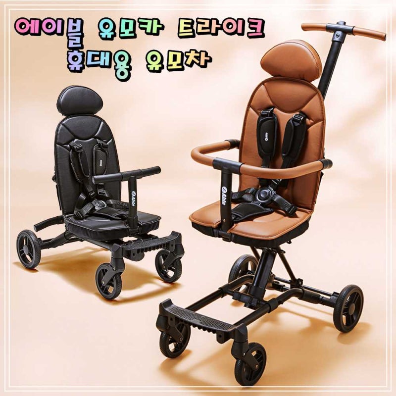 에이블 유모카 플러스 트라이크 기내 반입 폴딩 휴대용 유모차 접이식