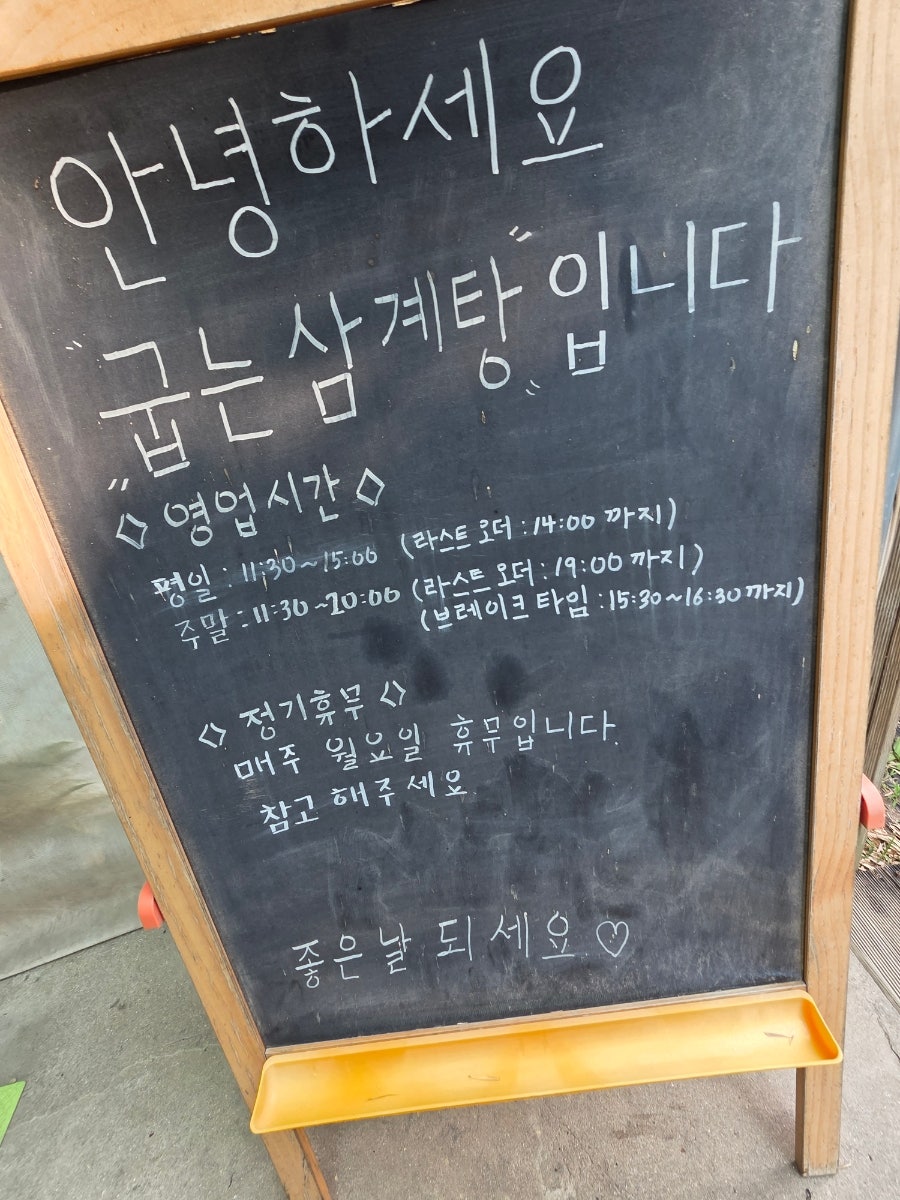 퓨전굽는삼계탕 사진 5