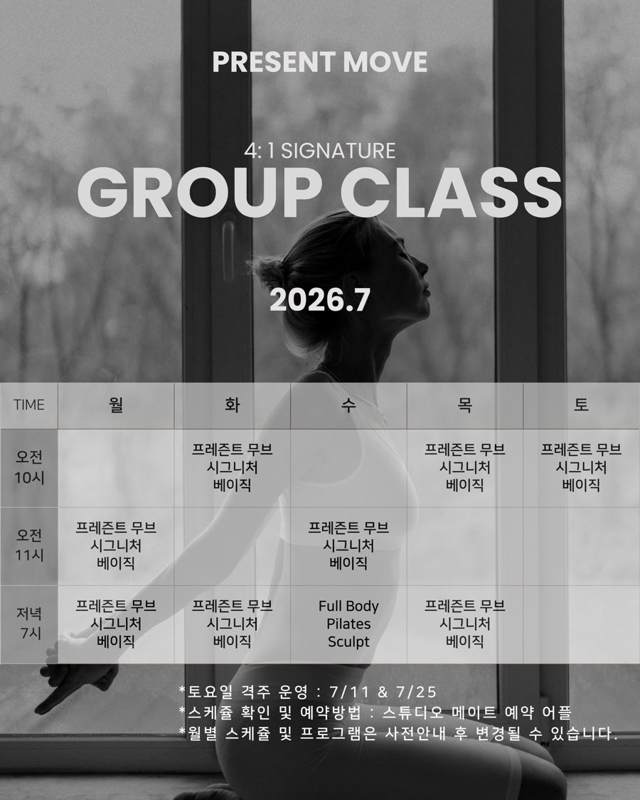 프레즌트 필라테스 사진