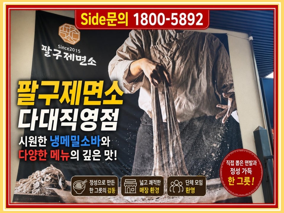 팔구제 면소 다대직영점 사진 1
