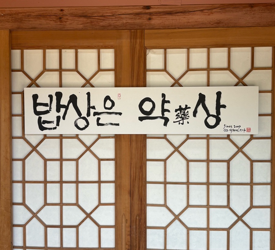소박한밥상 사진 2