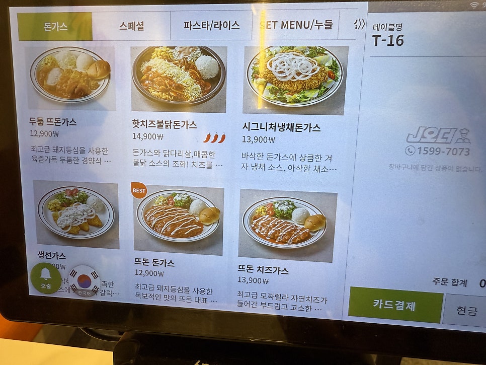 뜨돈 남양주진접점 사진 4