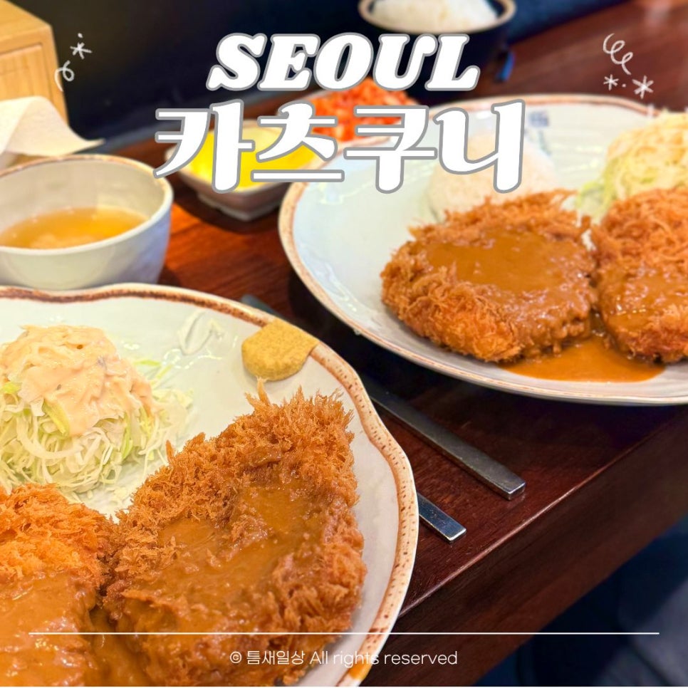카츠쿠니 개화산역점 사진 1
