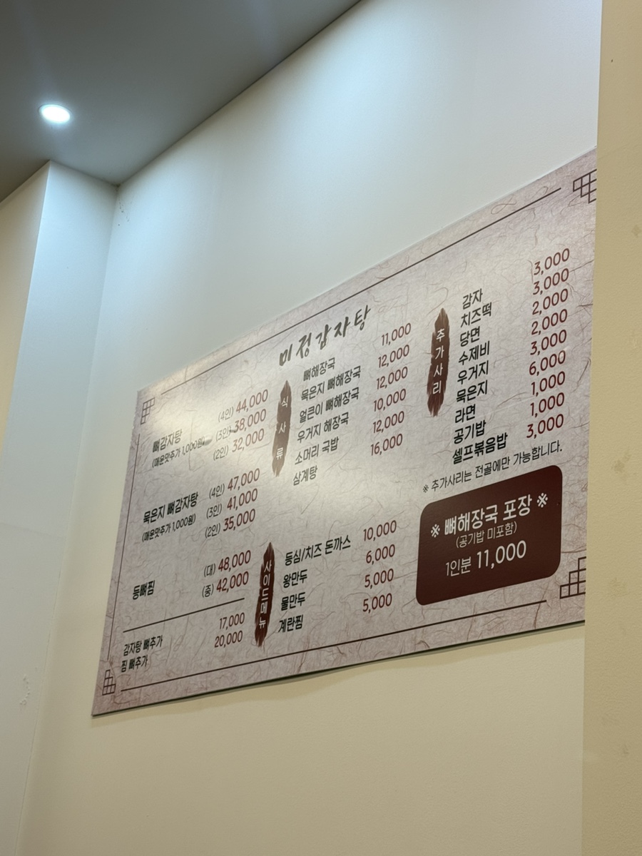 미정감자탕 사진 5