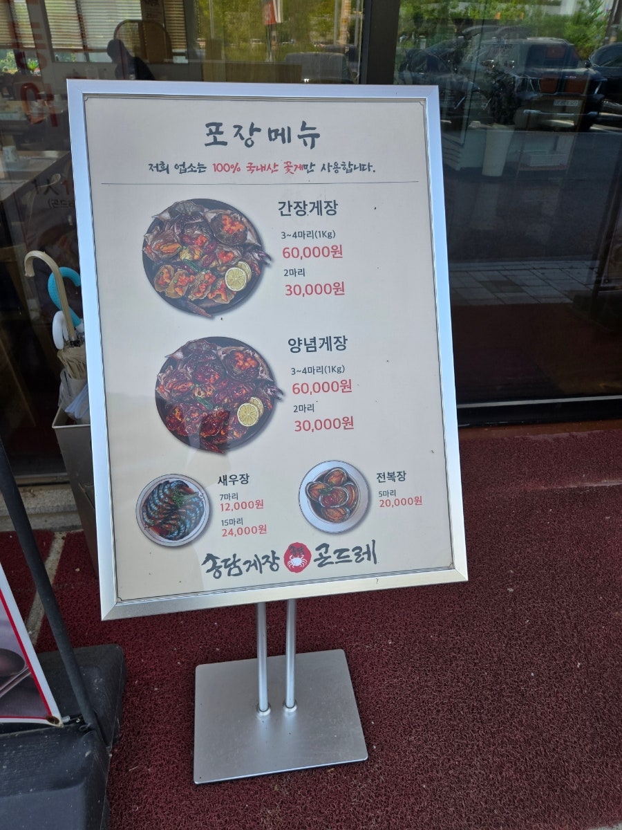송담게장곤드레 둔포직영점 사진 5
