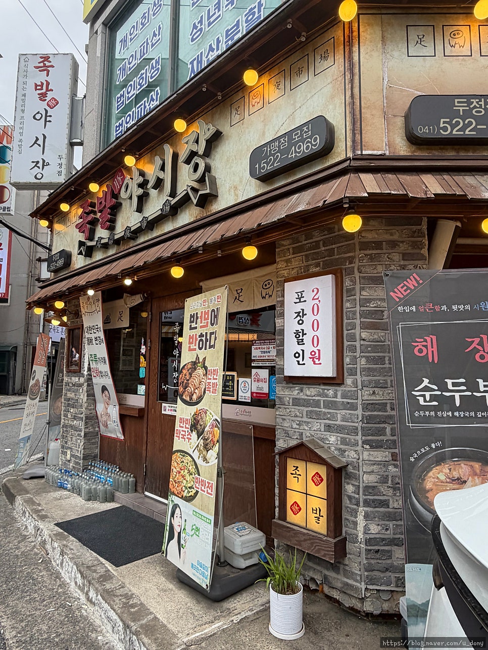 족발야시장 두정점 사진 1