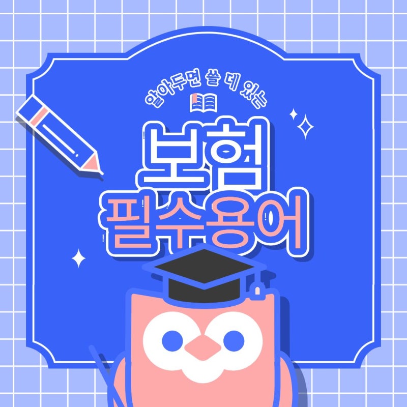 보험 계약자·피보험자·수익자의 차이와 계약자 변경이 필요한 경우 총정리!