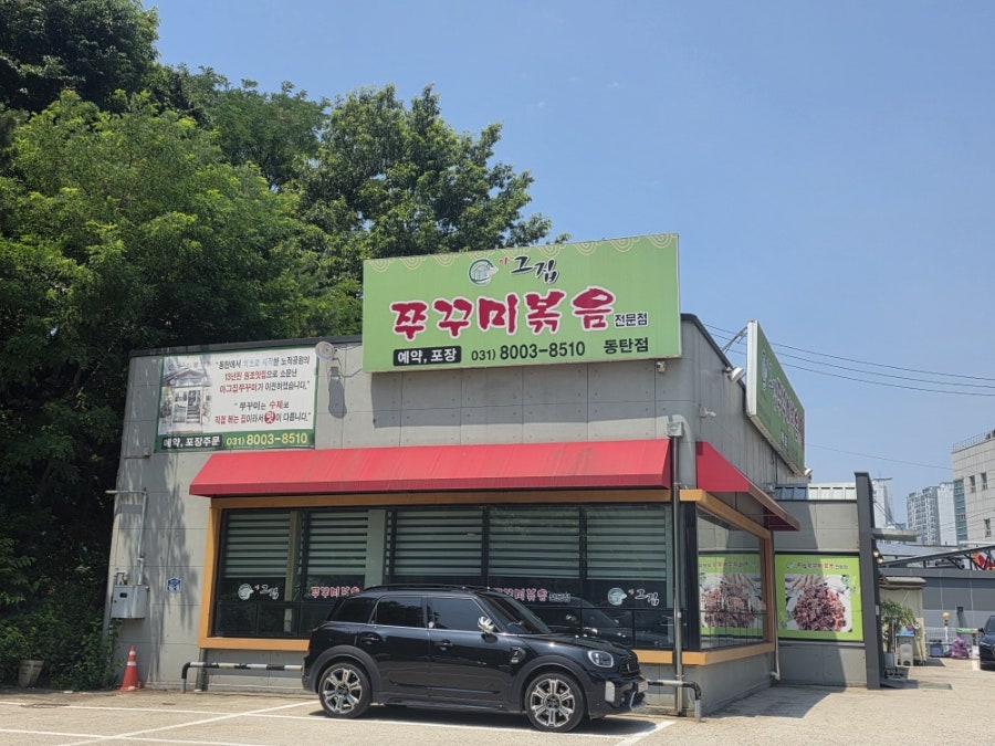 아그집쭈꾸미 동탄점 사진 5