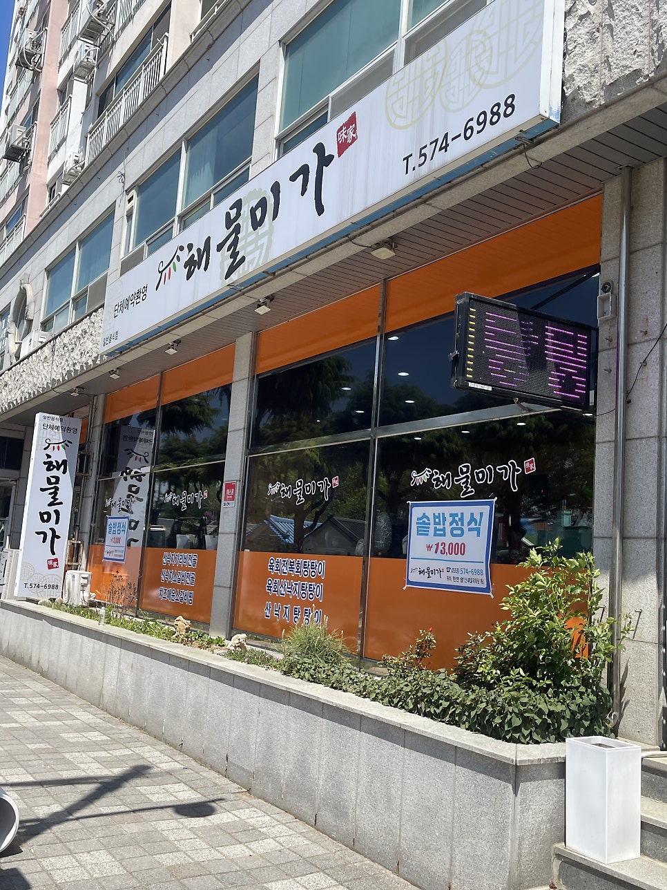 해물미가 사진 2