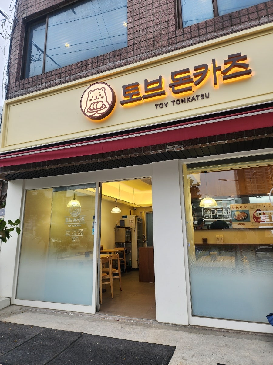 토브돈카츠 사진 3