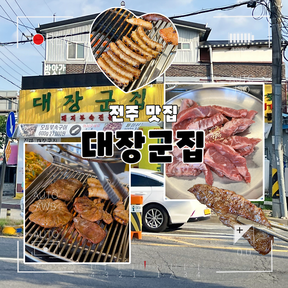 대장군집 사진 1