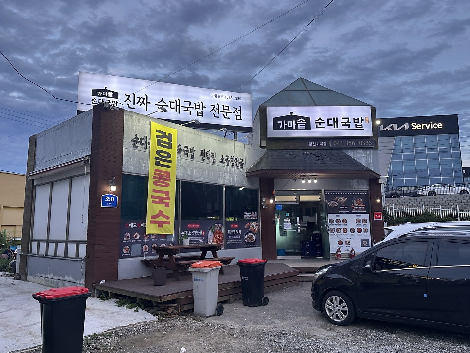 가마솥순대국밥 당진시곡점 사진 1