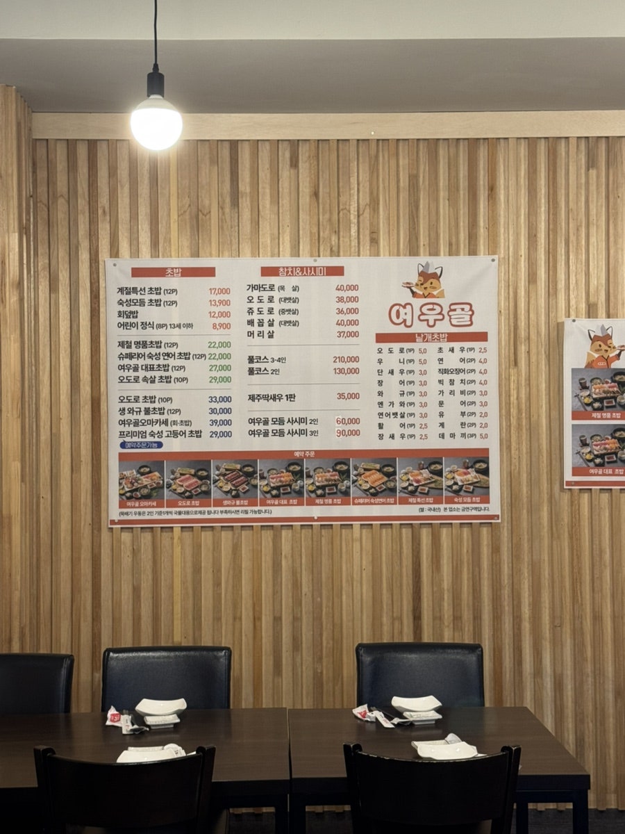 여우골 신촌점 사진 5