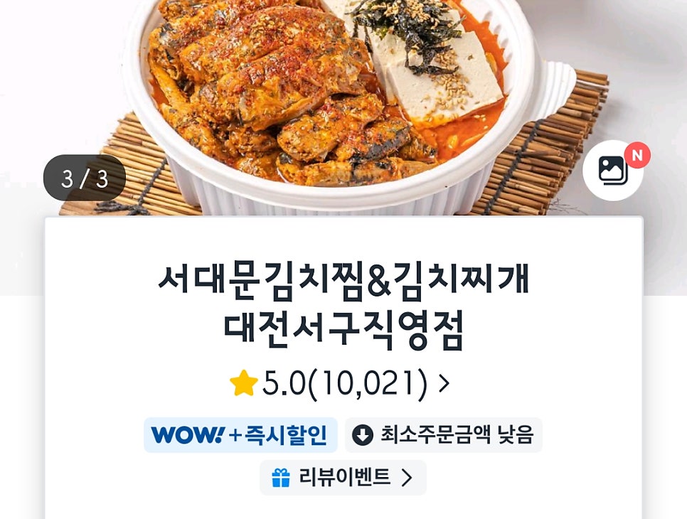서대문김치찜&김치찌개 중서구점 사진 1