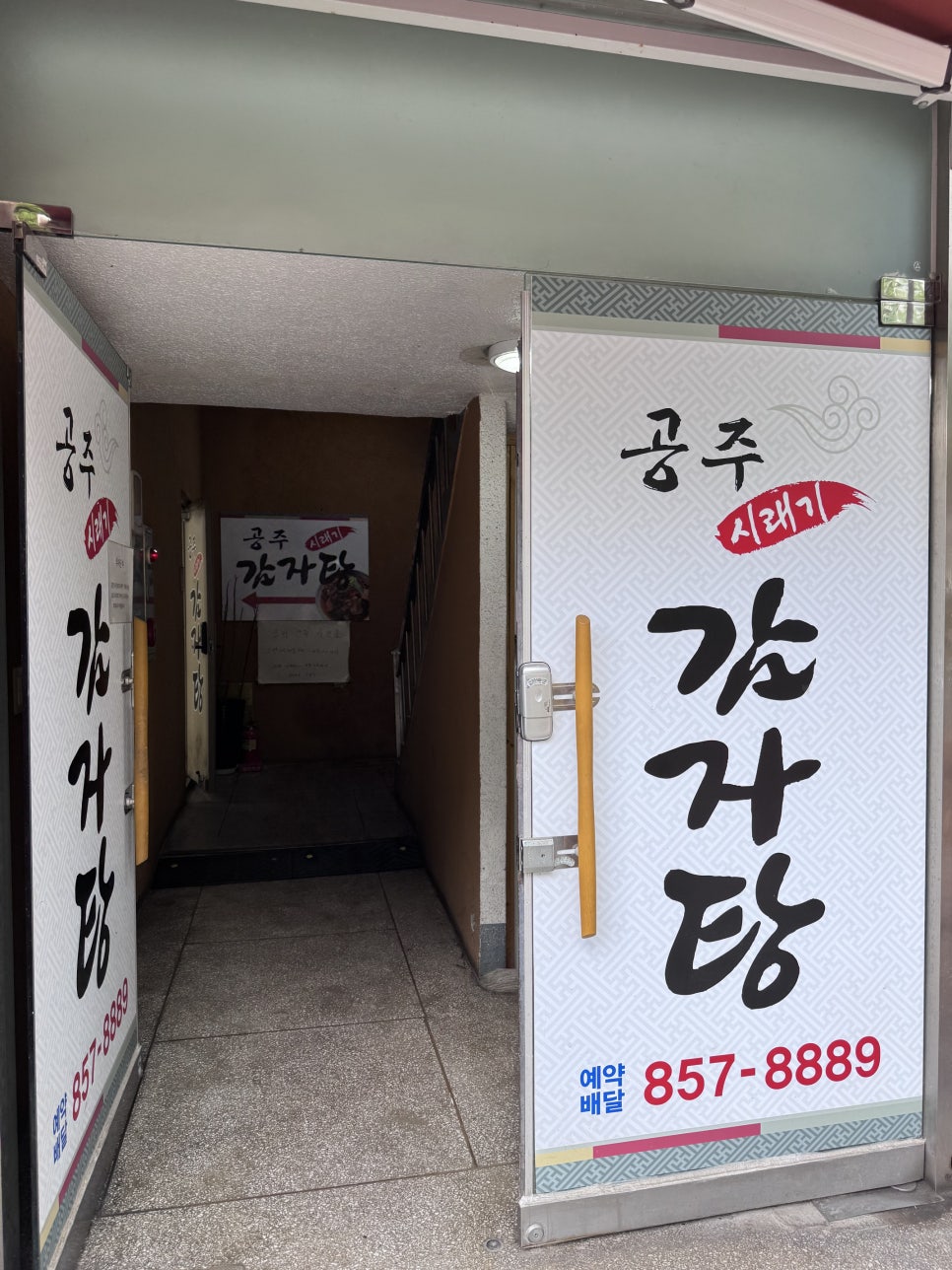 공주시래기감자탕 중학점 사진 2
