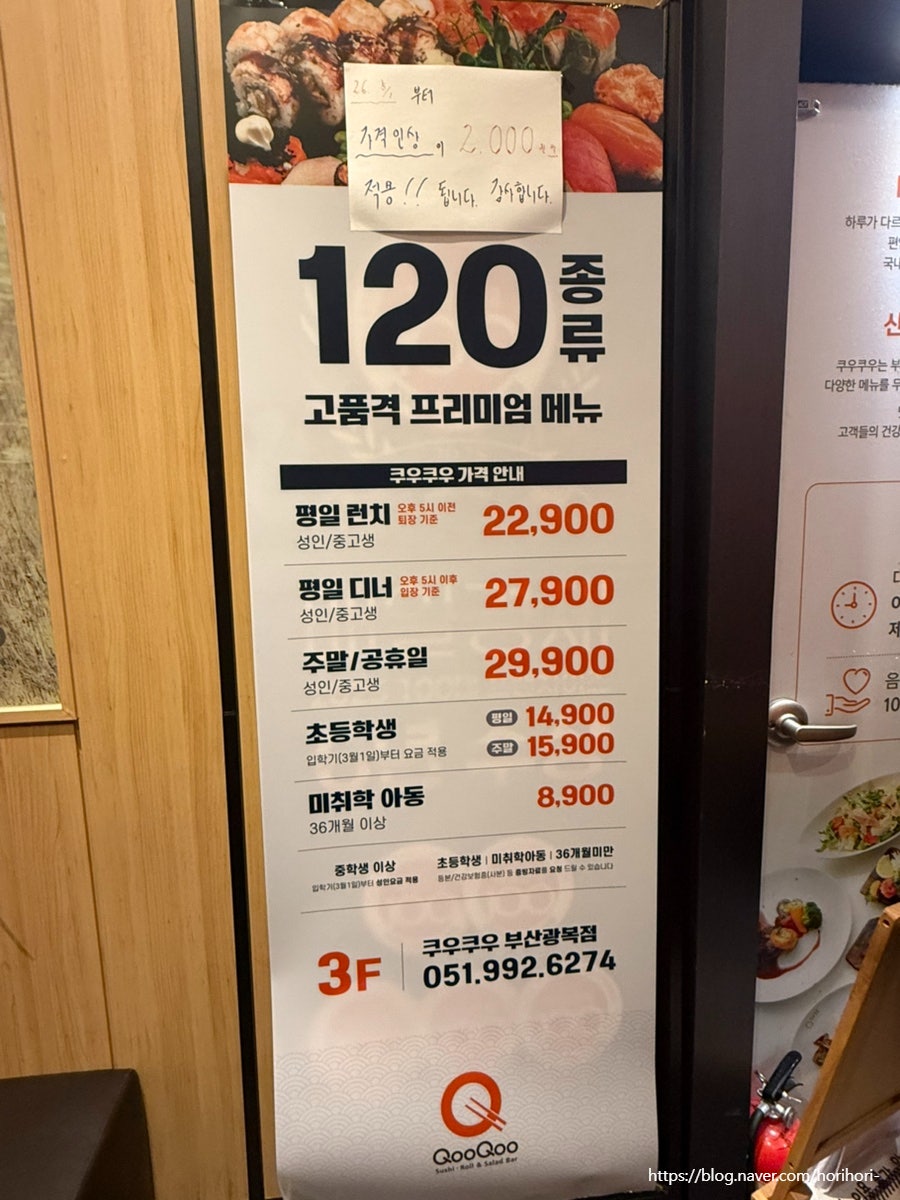 쿠우쿠우 광복점 사진 3