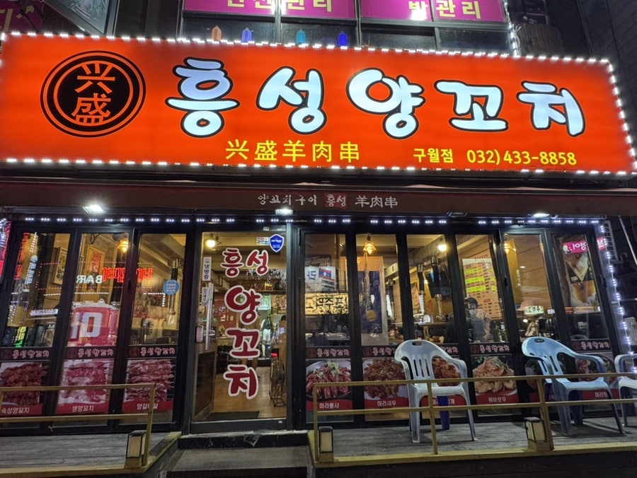 대단한양꼬치 사진 1